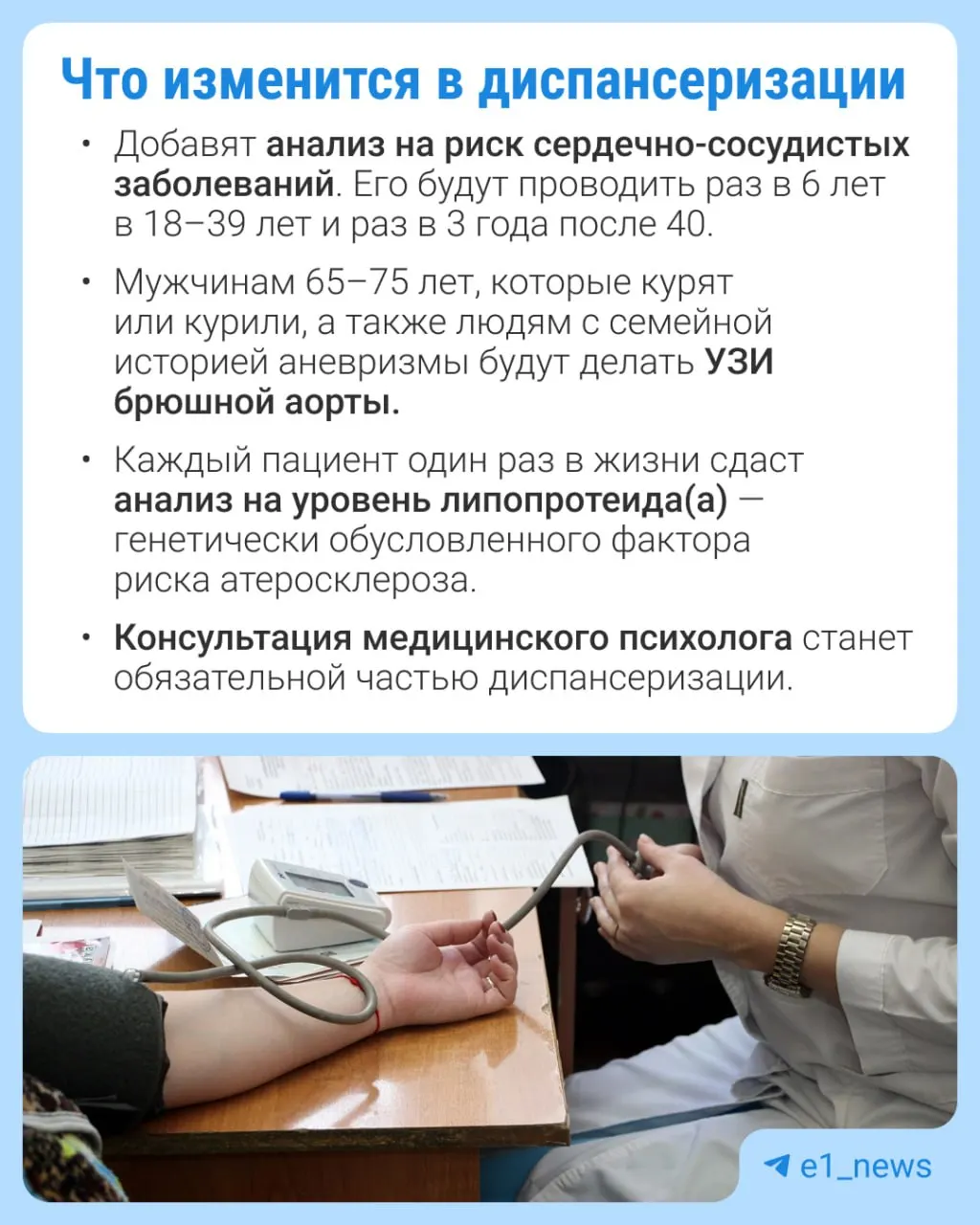 Новые правила диспансеризации расширяют перечень анализов с акцентом на профилактику сердечно-сосудистых заболеваний.