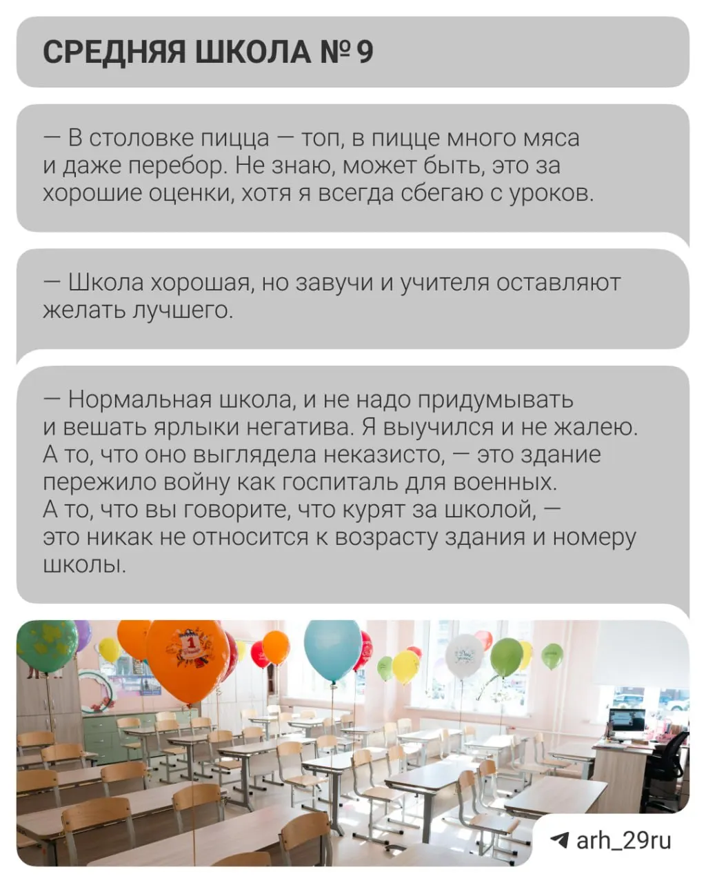 Пользователи Архангельска делятся впечатлениями о школах города на Яндекс.Картах.