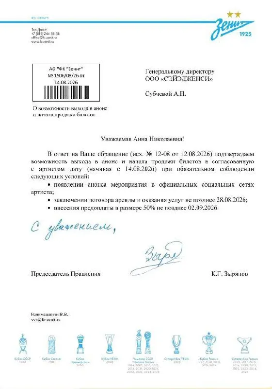 SAY AGENCY опубликовала документы, подтверждающие запуск продажи билетов и ответила на обвинения.