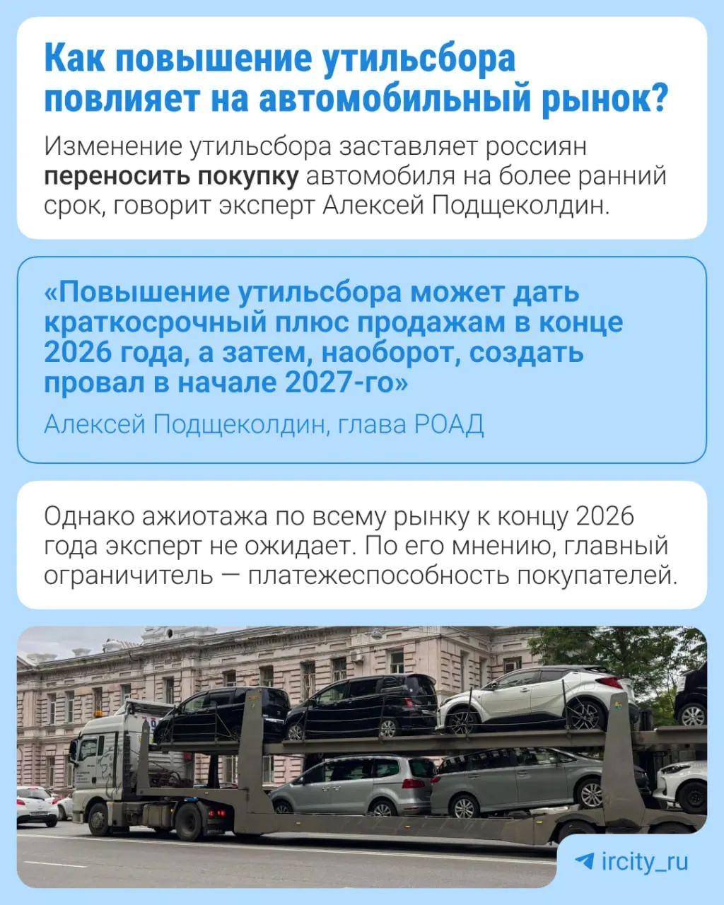 С 1 января 2027 года утильсбор вырастет на 10–20% в зависимости от вида техники. Меры направлены на локализацию производства и возвращение выпуска на заводы, ранее работающие с зарубежными партнёрами.