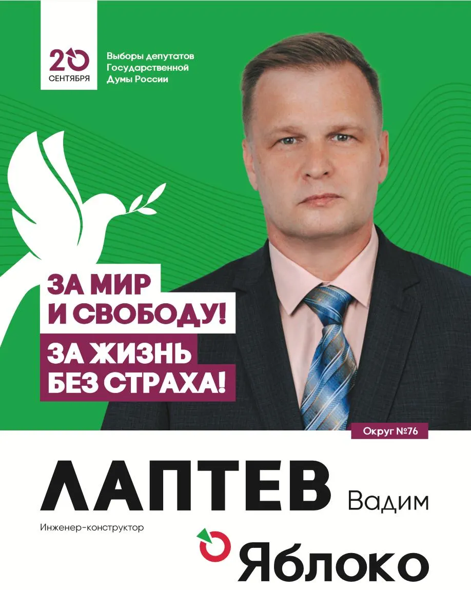 В Архангельской области возбудили уголовное дело по агитационным буклетам регионального зампреда «Яблока» Вадима Лаптева; разнос листовок в Северодвинске сопровождался задержаниями и угрозами штрафов.