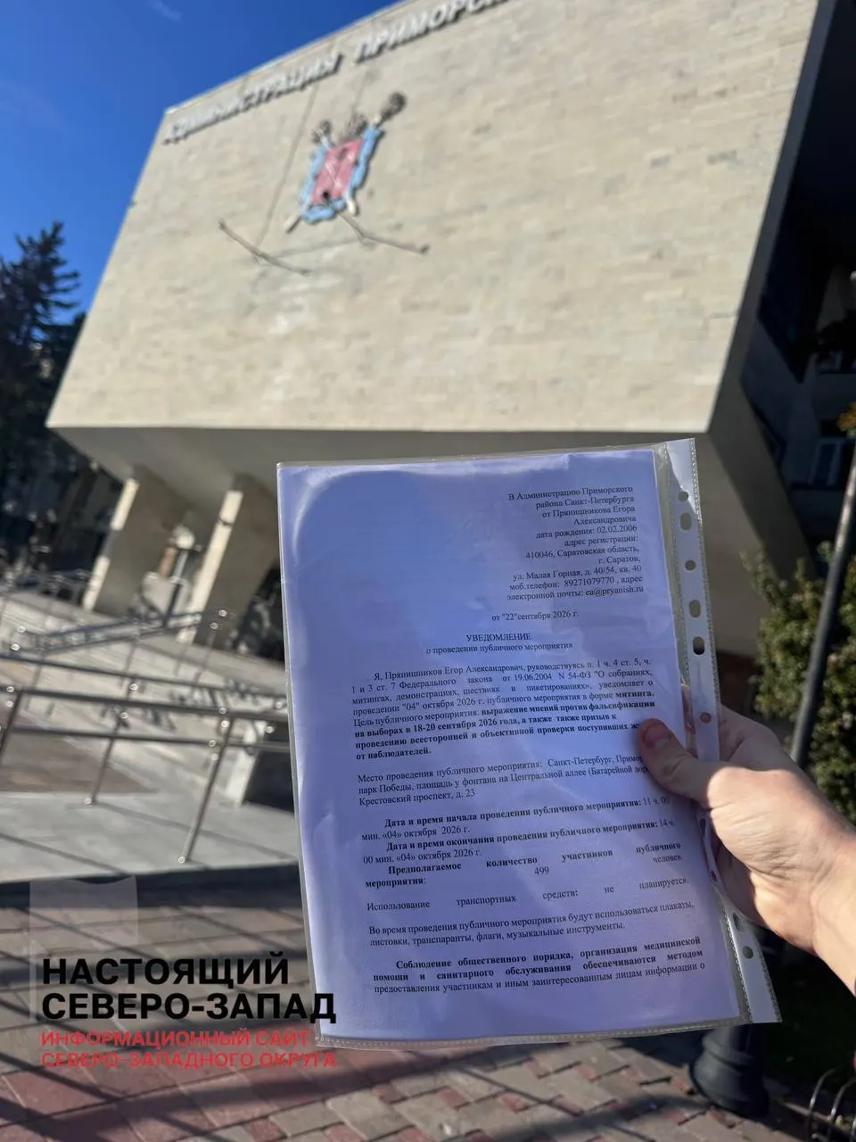 Коммунисты и активисты подают уведомления на митинги 25 сентября и 3–4 октября, требуя честного подсчета голосов и защиты прав избирателей.