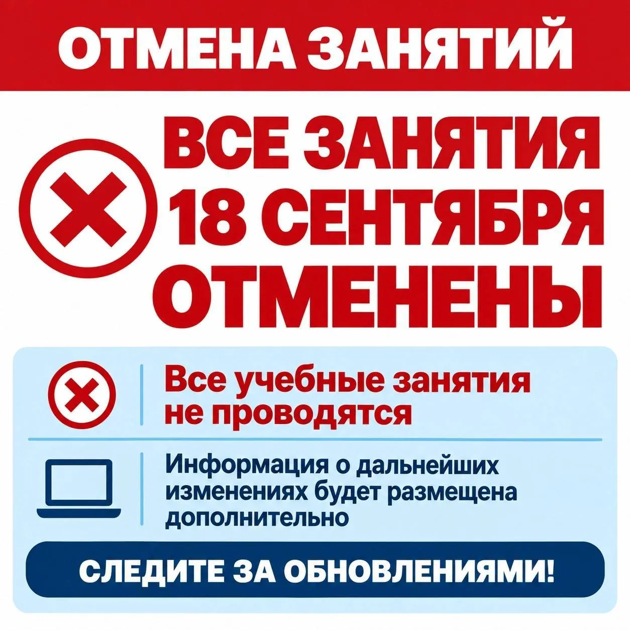 Занятия в Высшей школе журналистики и массовых коммуникаций СПбГУ отменены 18 сентября для студентов всех форм обучения.