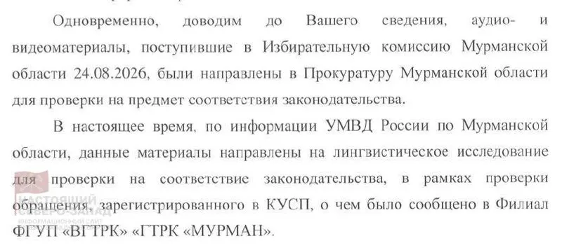 Избирком региона направил предвыборное видео на проверку прокурору; материалы подлежат проверке на экстремизм, МВД проведёт лингвистическую экспертизу; вещание ролика прекратилось без предупреждения.