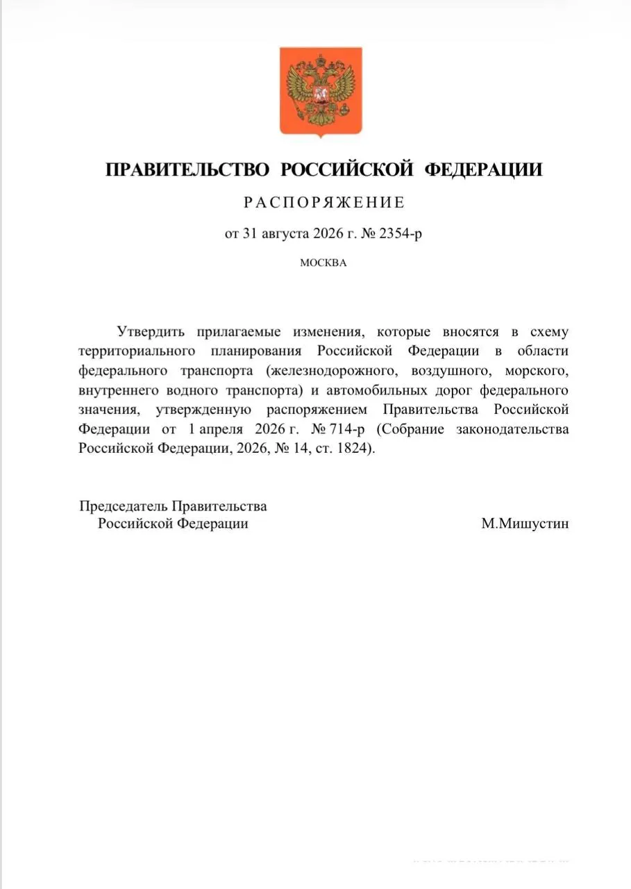 В документ включено более 70 объектов транспортной инфраструктуры; задача — увеличить грузооборот у подходов к морским портам.