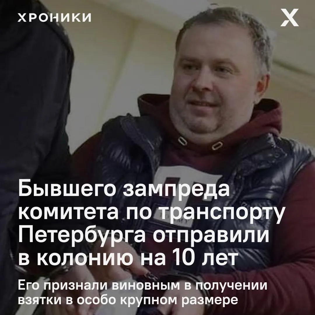 Бывший чиновник Ренат Ягудин приговорен к 10 годам колонии за взятку в особо крупном размере; штраф 25 млн рублей и запрет на госслужбу на 10 лет.