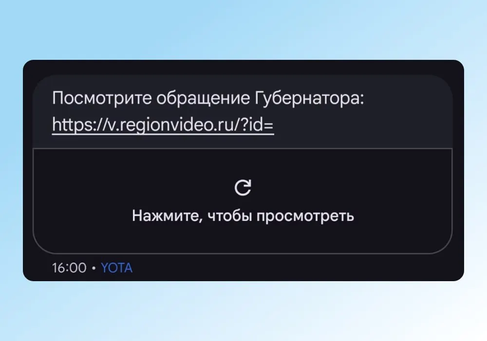Жителям региона отправлены уведомления через СМС и Госуслуги со ссылкой на видеообращение губернатора; речь охватывает достижения и планы на будущее.
