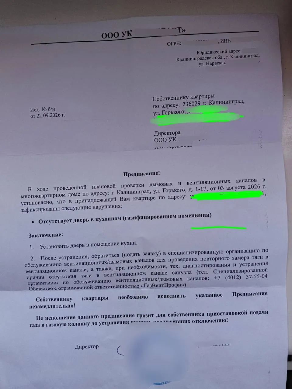 Жители одного дома получили предписания от управляющей компании, которые вызывают вопросы к квалификации документа. Проверка вентиляции ранее показала норму тяги.