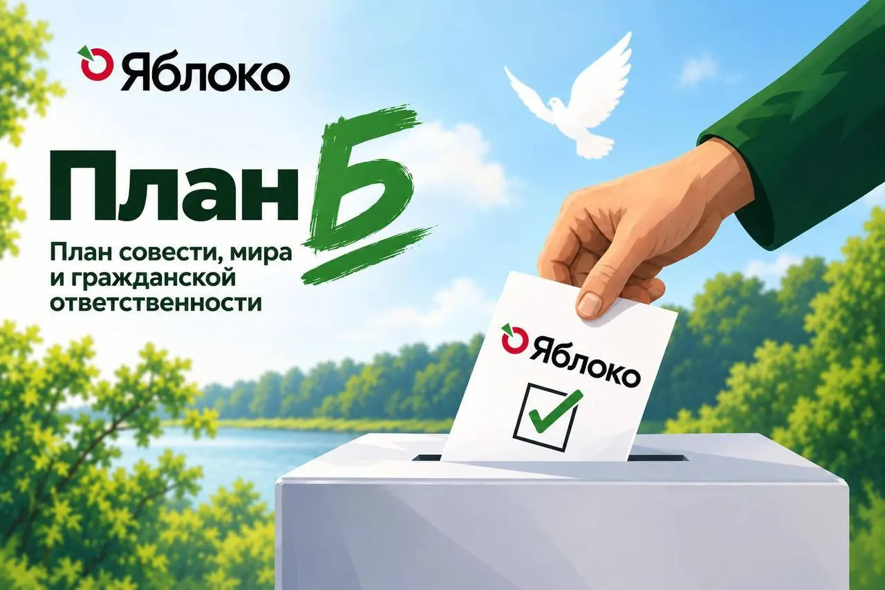 Партия разъясняет порядок голосования 20 сентября и цели по продвижению своих кандидатов в Госдуму и региональные ЗакСы, включая Новгородскую и Томскую области.