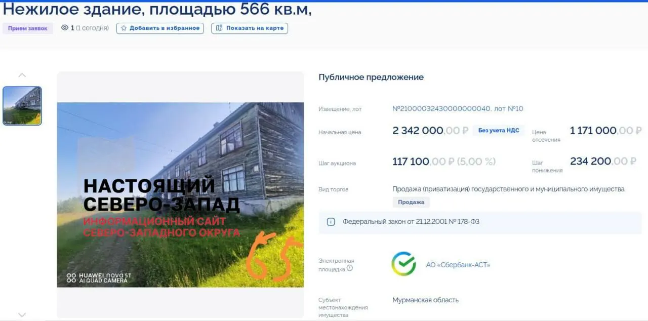 На продажу выставлены более десяти зданий в заброшенном селе Имандра под Оленегорском; население здесь давно исчезло, а власти распродают оставшееся имущество. По данным на начало 2026 года в Имандре не зарегистрировано ни одного избирателя.