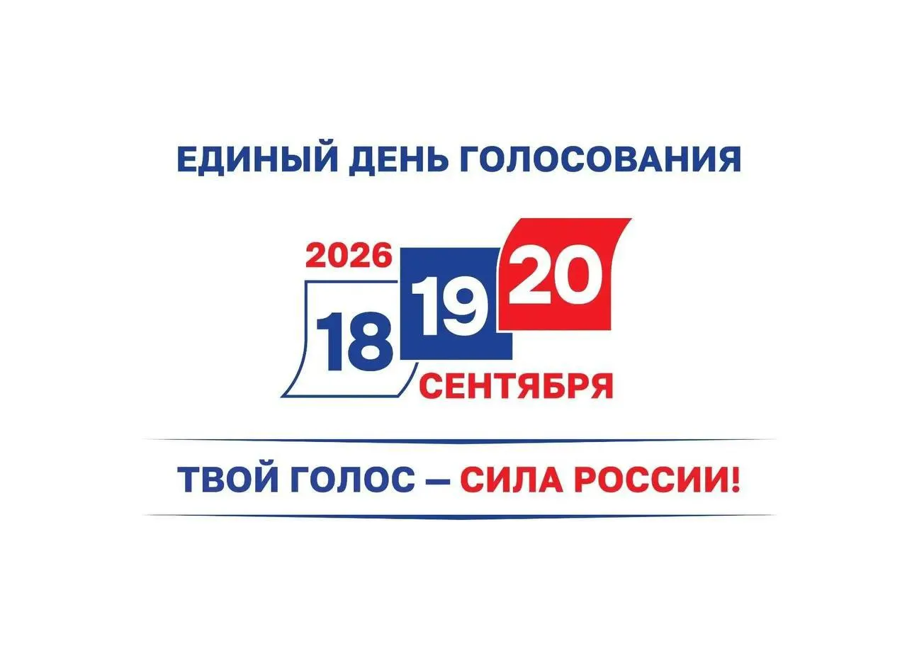 К полудню 20 сентября 2026 года явка составила 38,3%, дистанционно проголосовало 84% от поданных заявлений; участки завершают работу в 20:00.