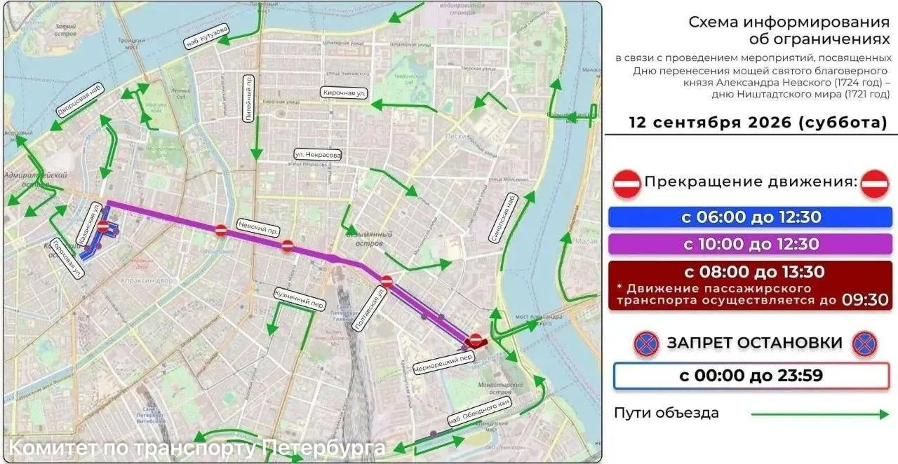 Движение перекроют поэтапно в рамках крестного хода, посвящённого памяти князя Александра Невского и празднованию Ништадтского мира.