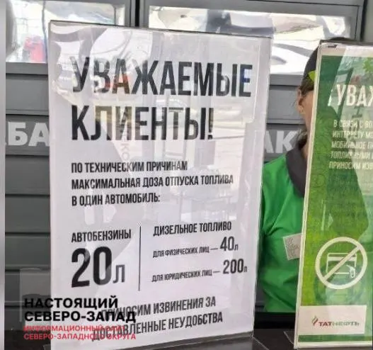 В регионе действуют ограничения на продажу бензина и дизельного топлива — власти утверждают, что меры необходимы для предотвращения спекуляций и равномерного распределения.