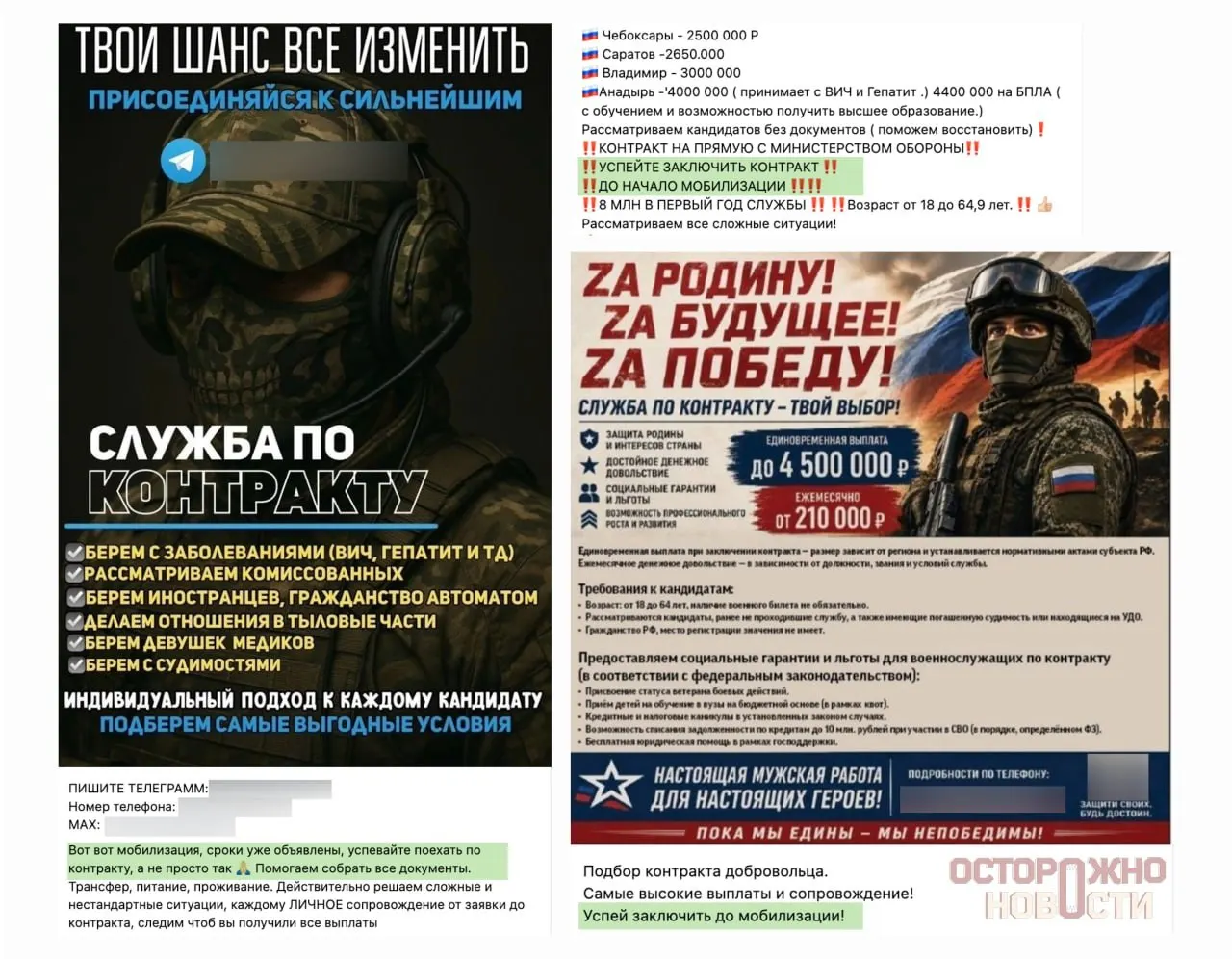 В социальных сетях появляются объявления о заключении контракта на военную службу до возможной волны мобилизации; власти предупреждают о беспочвенных слухах.