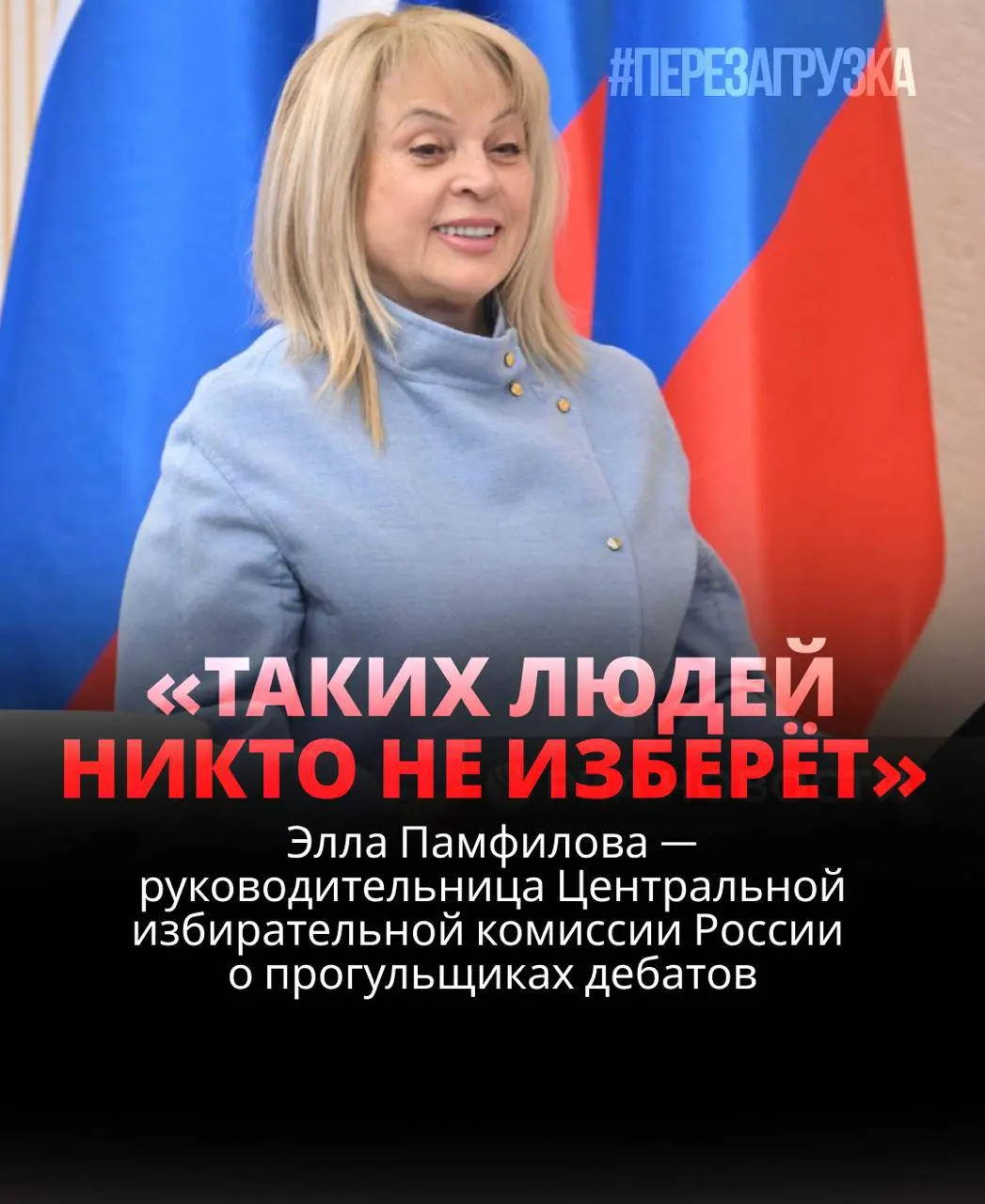 Глава ЦИК заявила, что кандидат, не участвующий в дебатах, проиграет; в реальности дебаты часто игнорируются, а записи исчезают.