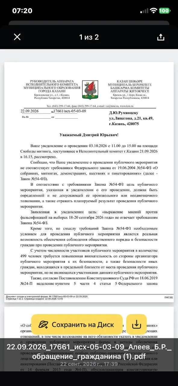 Мэрия Казани отказалась согласовать митинги против фальсификаций на прошедших выборах, указав на недостаток конкретики и риски для безопасности.