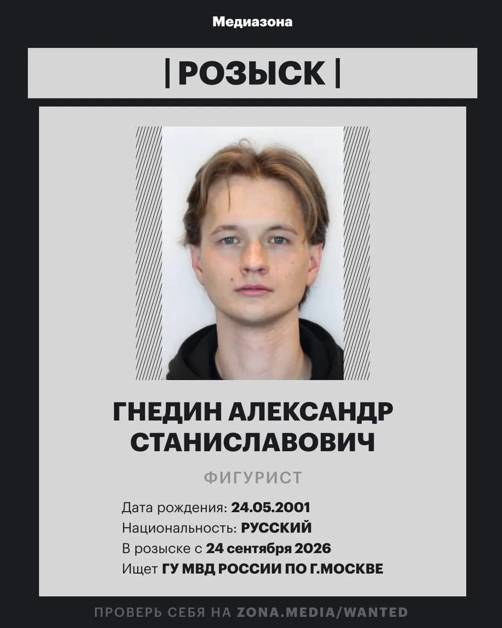 25-летнего фигуриста занесли в федеральный розыск; причина розыска не разглашается.