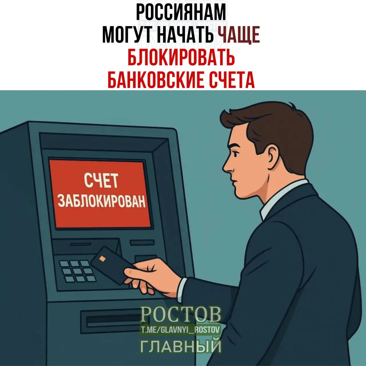 Готовятся меры по усилению проверки: блокировки операций по счёту могут вводиться на пять дней, если данные клиента совпадают с данными подозреваемых.