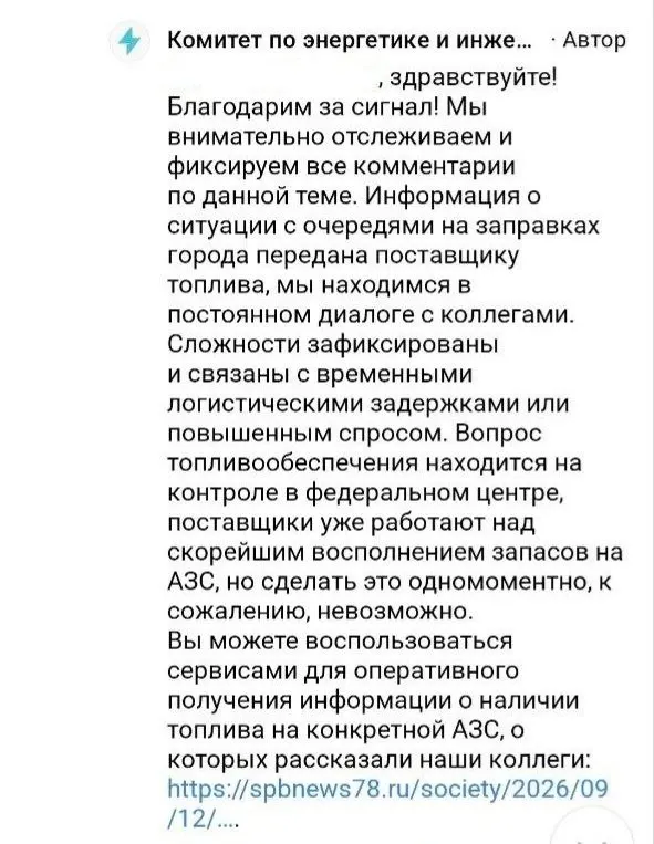 В Санкт-Петербурге и соседних районах фиксируются задержки поставок топлива из-за логистических перебоев и повышенного спроса; власти отмечают контроль над ситуацией и шаги по восполнению запасов.