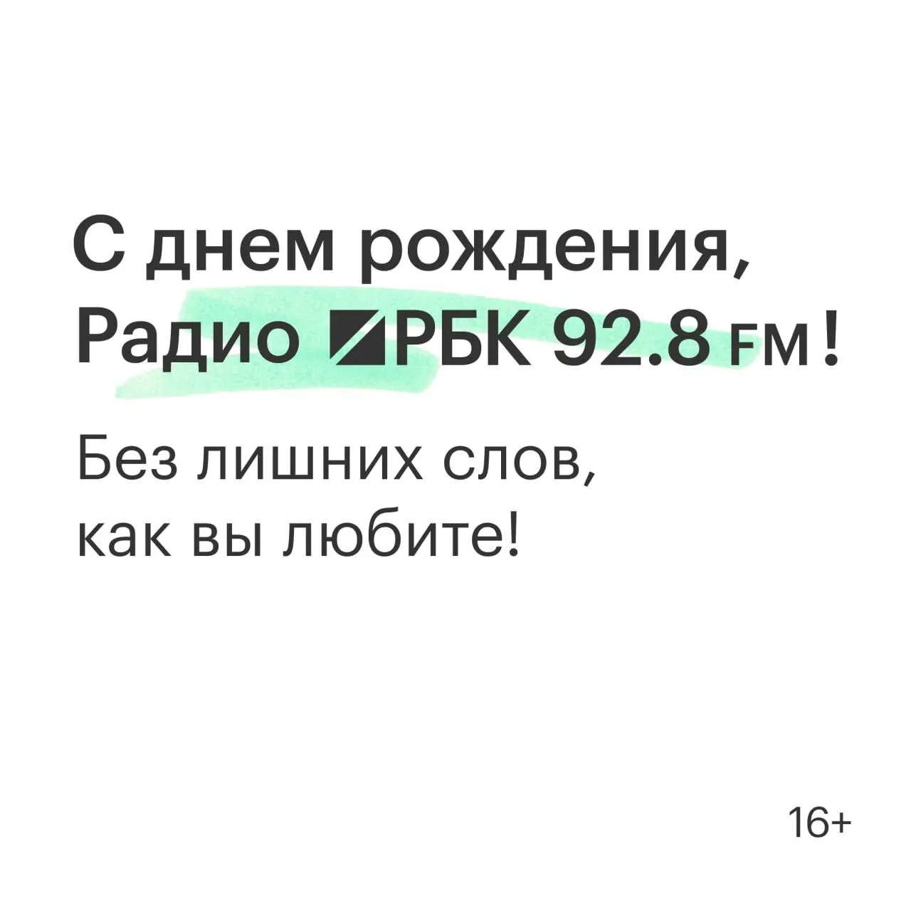 Год после запуска федеральной деловой радиостанции: доступ к эфиру в крупных городах и онлайн-платформам.