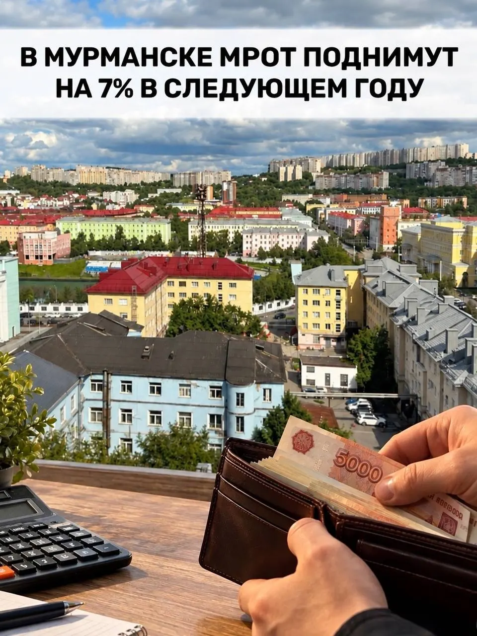 Минимальный размер оплаты труда в России вырастет до 28 935 рублей; прожиточный минимум — до 20 227 рублей; региональные выплаты зависят от МРОТ и могут быть выше федерального уровня.