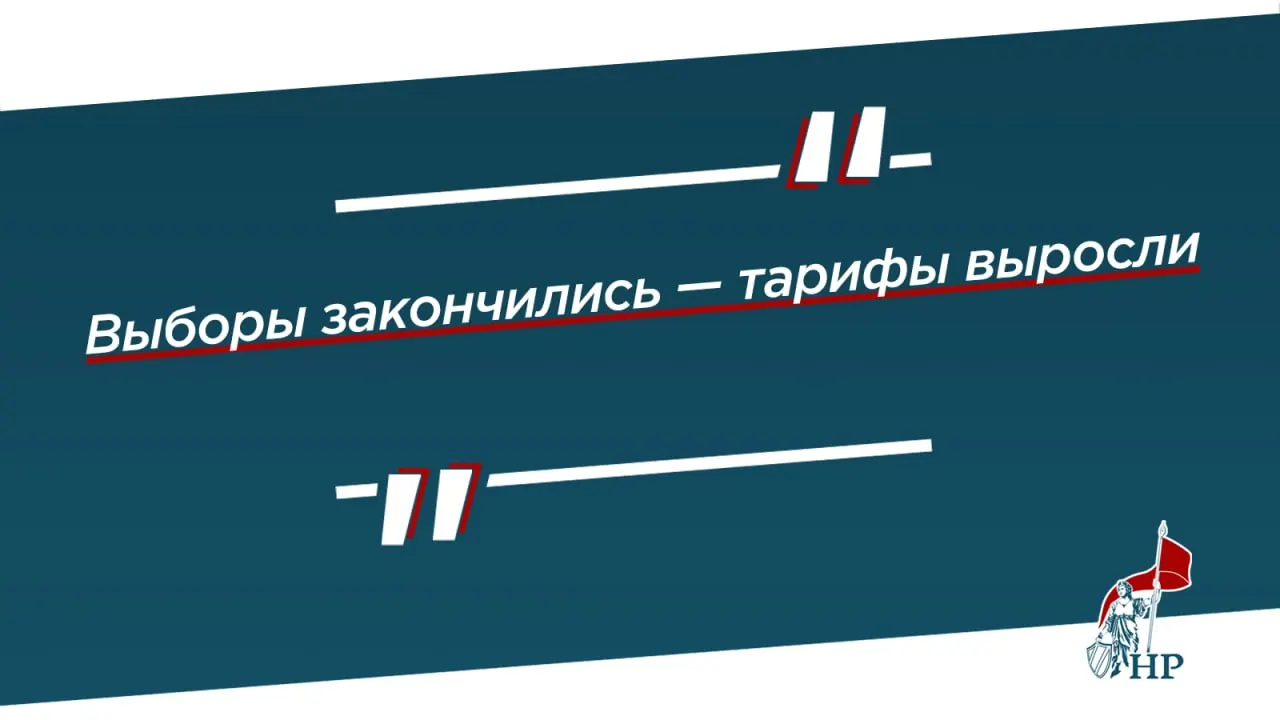 Госсовет Коми одобрил рост коммунальных тарифов: средний подъем — 15,3%, в отдельных районах — до 30,3%. Повышение коснется тепла, воды, водоотведения и электроэнергии; для бизнеса — выше. В бюджете на компенсации предусмотрено 1,95 млрд рублей; жители заплатят дважды.