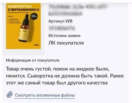 Потребители жаловались на раздражение и странную пену; партия продукта была отозвана, конфликт перешёл в арбитражные разбирательства.