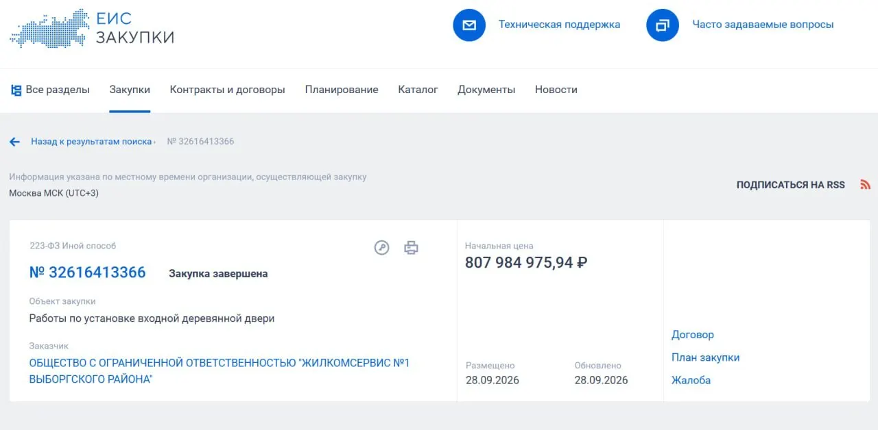 Жители дома направили средства на текущий ремонт на 2023–2026 годы; часть бюджета уйдет на дубовую дверь в парадной, конкурс объявлен Жилкомсервисом.