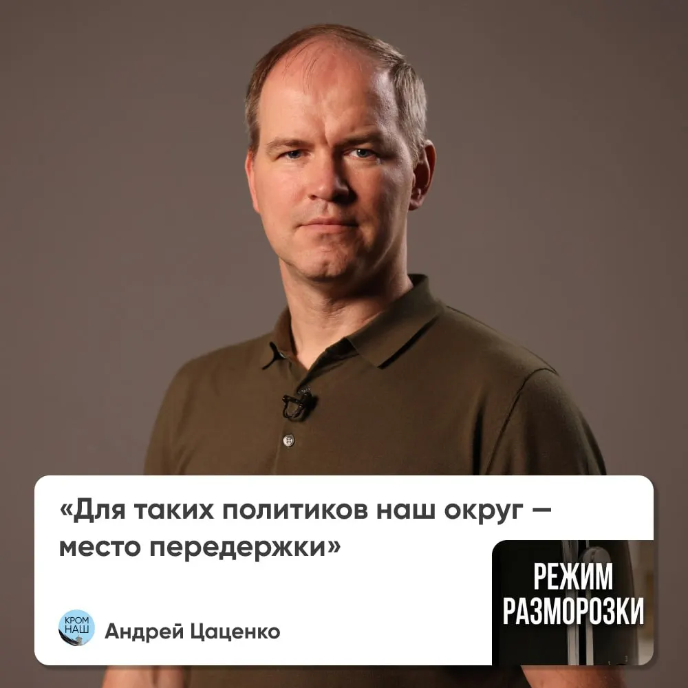Депутат покинул думу; по слухам, он войдёт в Госдуму по списку «Единой России», оставив округ №3 без действующего депутата. Мнения экспертов и жителей разделились: кто получит контроль над округом после такого решения.