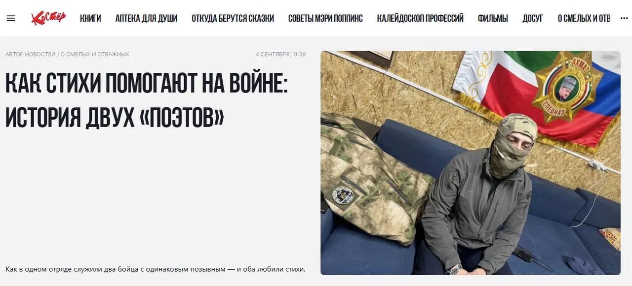 Детский журнал запустил новую рубрику о войне под названием «О смелых и отважных», в которой рассказывают истории о фронтовых событиях и творчестве солдат и мирных персонажей.
