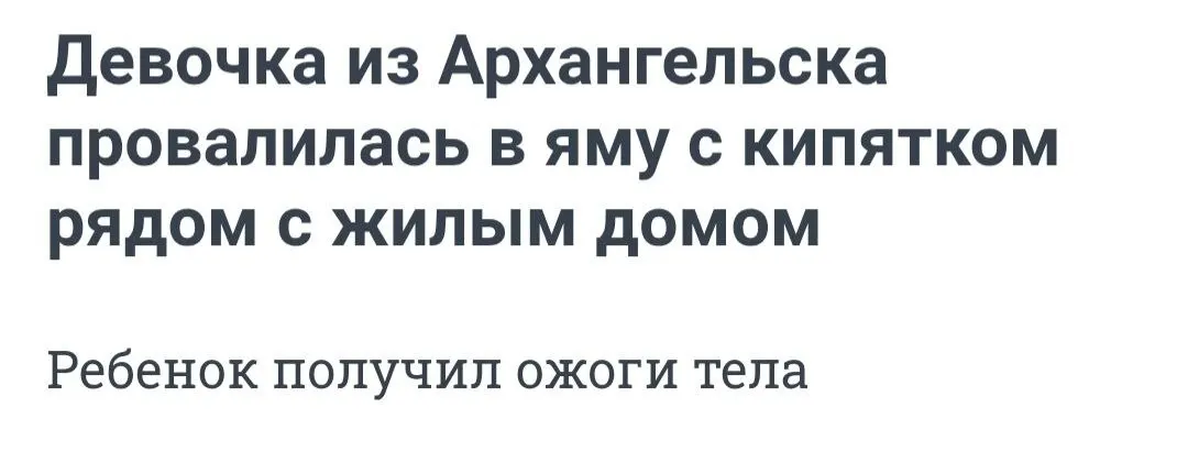 Девятилетняя девочка получила термические ожоги и была госпитализирована; расследование охватывает действия коммунальных служб и своевременность медицинской помощи.