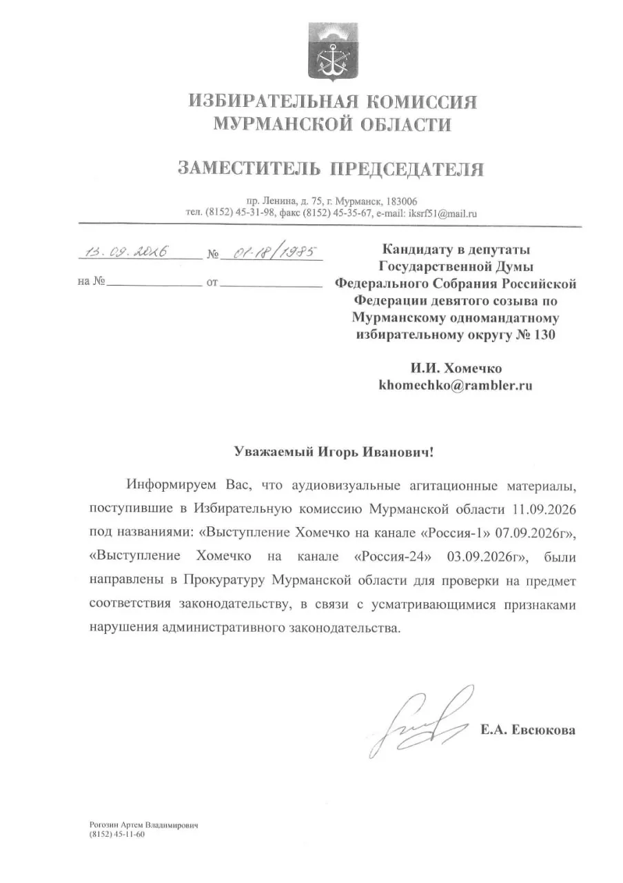 Избирком региона зафиксировал нарушения и принял меры в отношении агитации и вопросов авторских прав во время кампании, что отражает усиление контроля над процессами выборов.