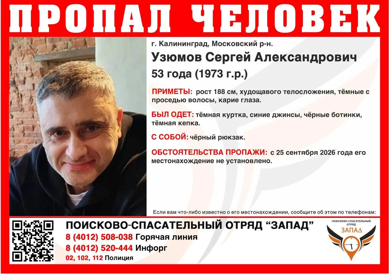 Разыскивается 53-летний мужчина, проживающий в Московском районе Калининграда. Имеются приметы и описание одежды; просьба сообщить любую информацию.