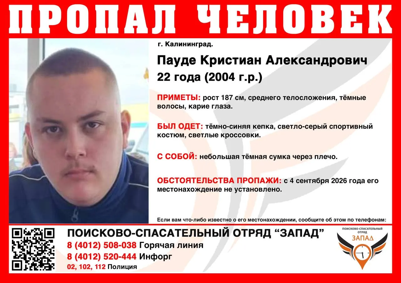 22-летний Кристиан Пауде пропал 4 сентября. Рост 187 см, волосы тёмные, глаза карие. Просьба сообщить любую информацию.