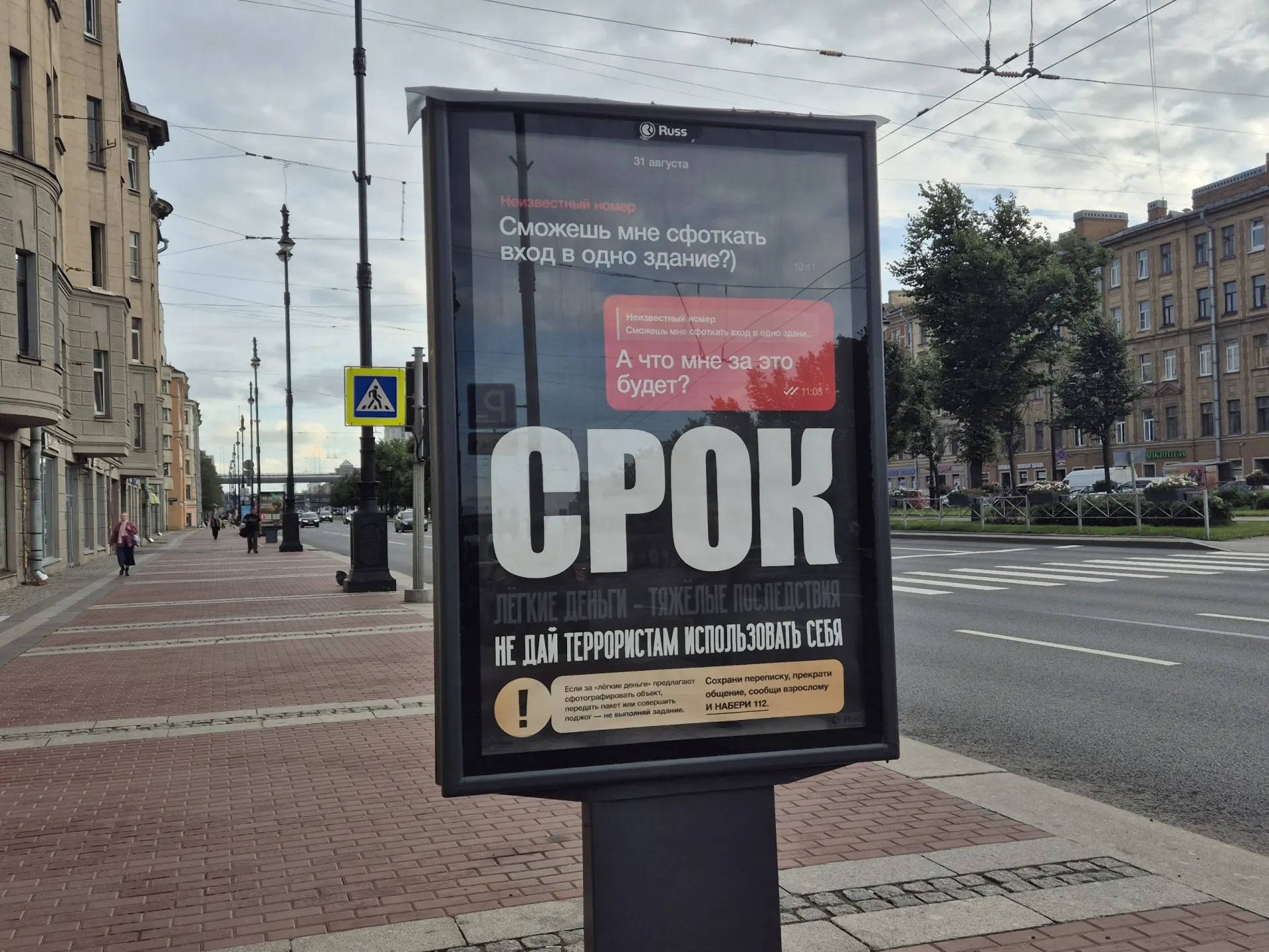 На афишах предупреждают об уголовной ответственности за участие в заданиях незнакомцев. Контекст: случаи задержаний подростков и новые запреты.