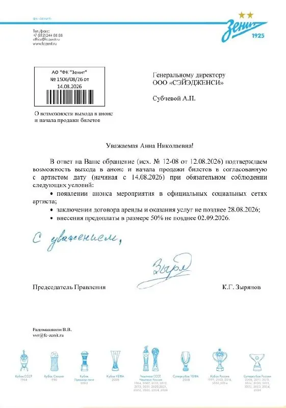 Организатор гастрольного тура Канье Уэста обнародовал документы, подтверждающие запуск продажи билетов; в заявлении отмечено, что основные вопросы по концертам уже урегулированы.