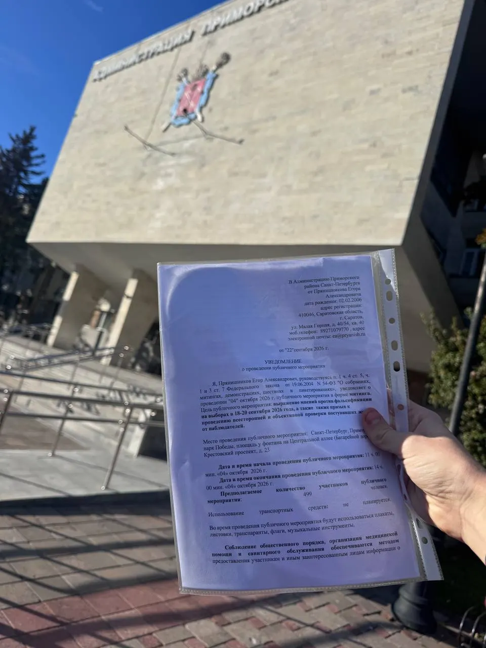 Егор Прянишников подал уведомления на митинги в Санкт‑Петербурге и в других городах региона, заявив о несогласии с нарушениями.