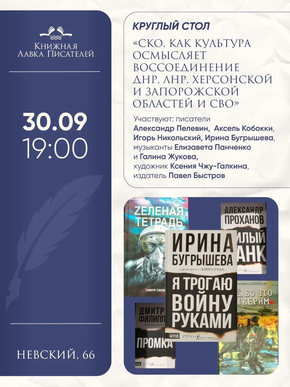 Дискуссия о роли культурной политики в освещении процесса воссоединения оккупированных территорий и влиянии СВО.