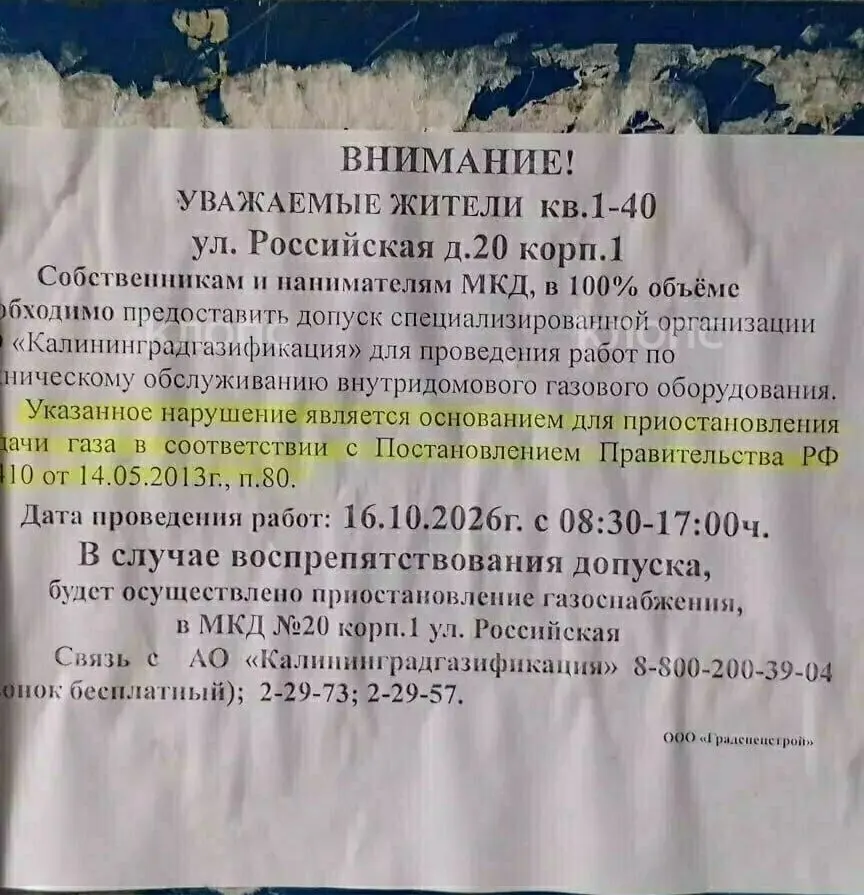 После плановой проверки газоснабжение дома №20/1 на улице Российской было прекращено; доступ к одной квартире сделал невозможной подачу всем жильцам.