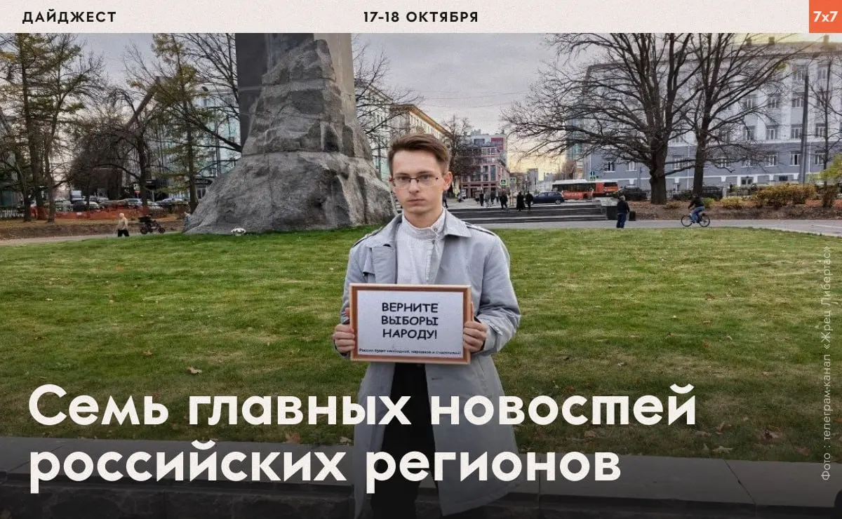 Серия локальных акций: задержания активистов, конфликты за хранение леса и образование, защита языков и экологические кампании.