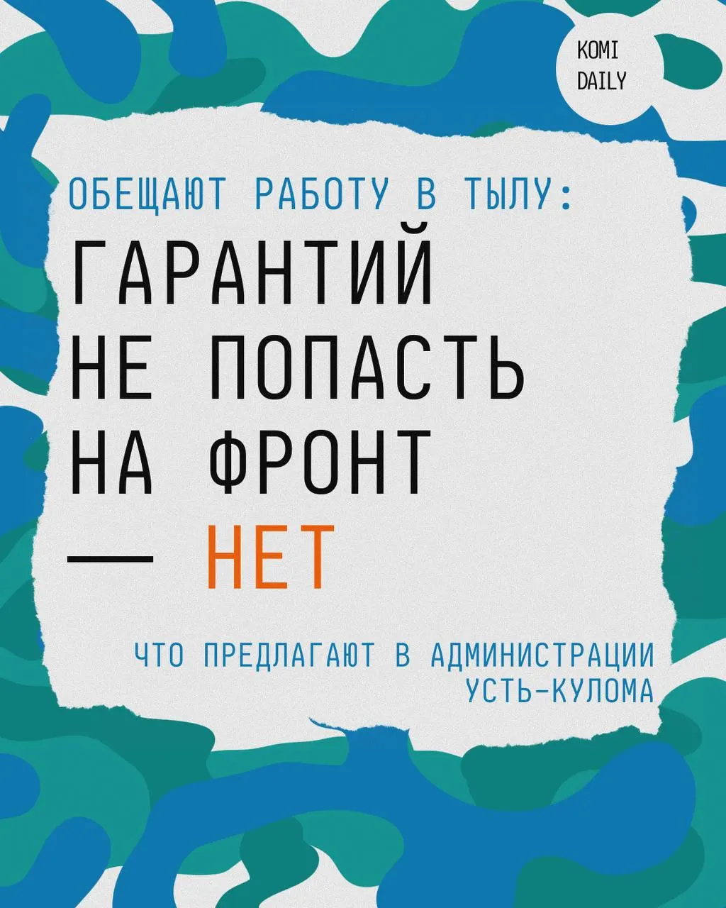 Разбираемся, почему объявления о «гражданских» работах в тылу вызывают сомнения и что может ждать подписавшихся на контракт.