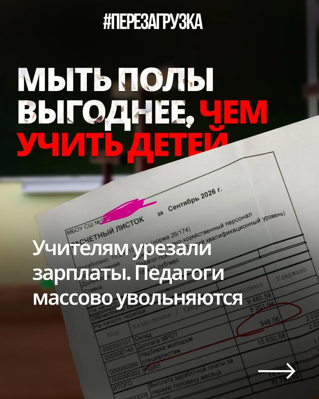 Учителя из регионов жалуются на снижение зарплат и рост нагрузки на фоне роста расходов на оборону и военную операцию.