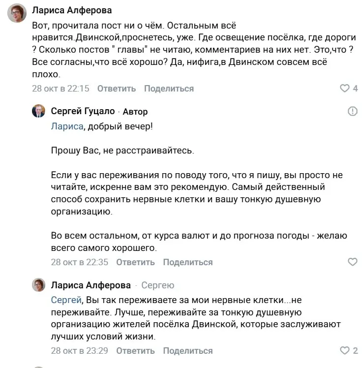 Местная жительница поселка Двинское пожаловалась на плохие дороги и освещение; чиновник ответил, что лучше не читать его посты, чтобы сохранить нервы, а затем дал советы по управлению негативом.