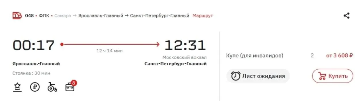 На Новый год из Ярославля в Санкт‑Петербург доступны ограниченные варианты: на 31 декабря — один поезд, на 30 декабря — три варианта.