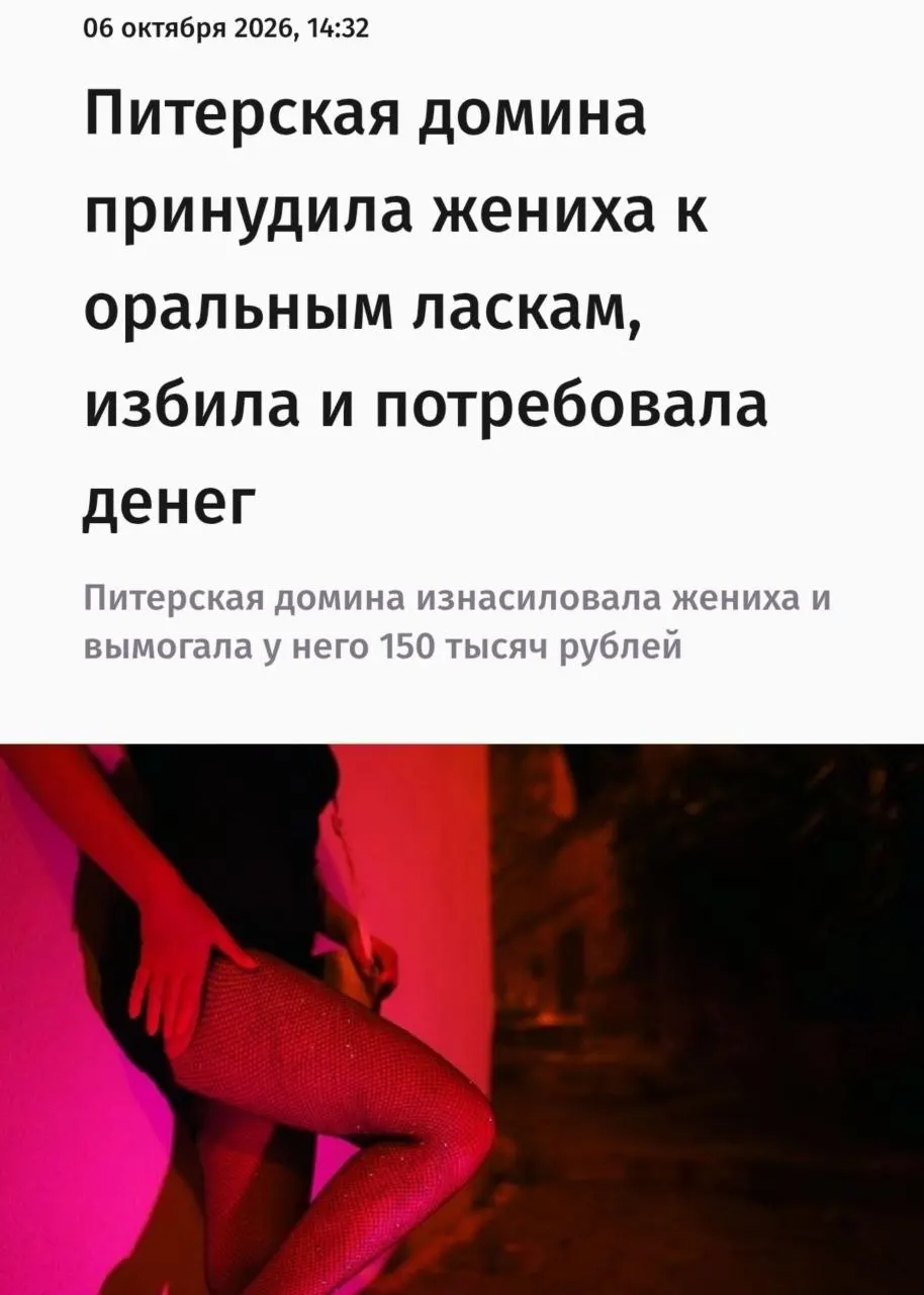 41-летняя фигурантка из Санкт-Петербурга принудила своего 21-летнего возлюбленного к сексуальным действиям, сняла это на видео и потребовала 150 тысяч рублей за неразглашение записи. Суд вынес наказание — четыре года колонии.