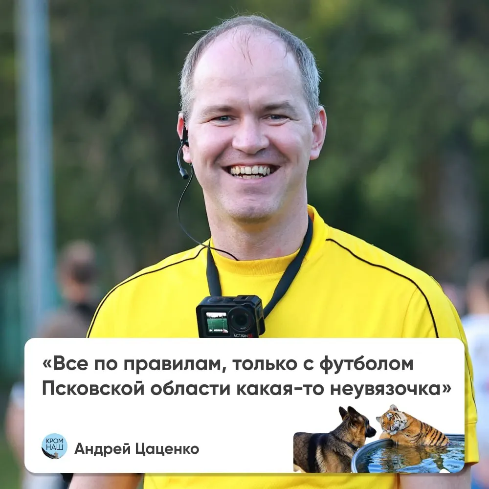 Победитель регионального финала по мини‑футболу 8х8 получил путёвку на всероссийское соревнование, которое пройдёт в Сочи; дискуссия вокруг состава поднимает вопросы к регламенту.