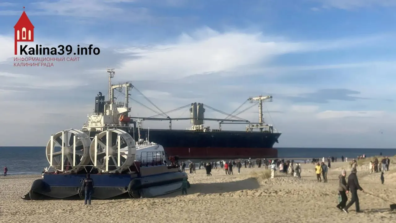У побережья Калининградской области сухогруз продолжает находиться на мели; эксперты предупреждают о риске утечки топлива при усилении волн.