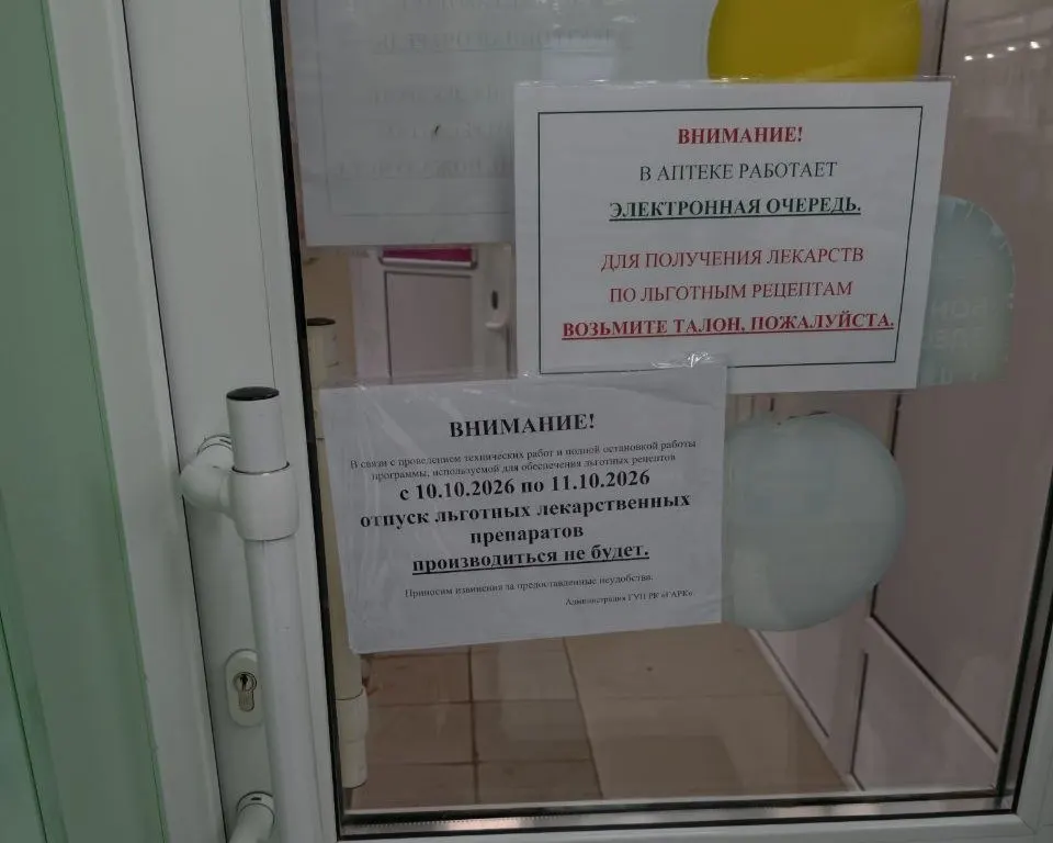 Жалобы поступают: 10–11 октября в госаптеках Коми временно не отпускают льготные рецепты из‑за технических работ.