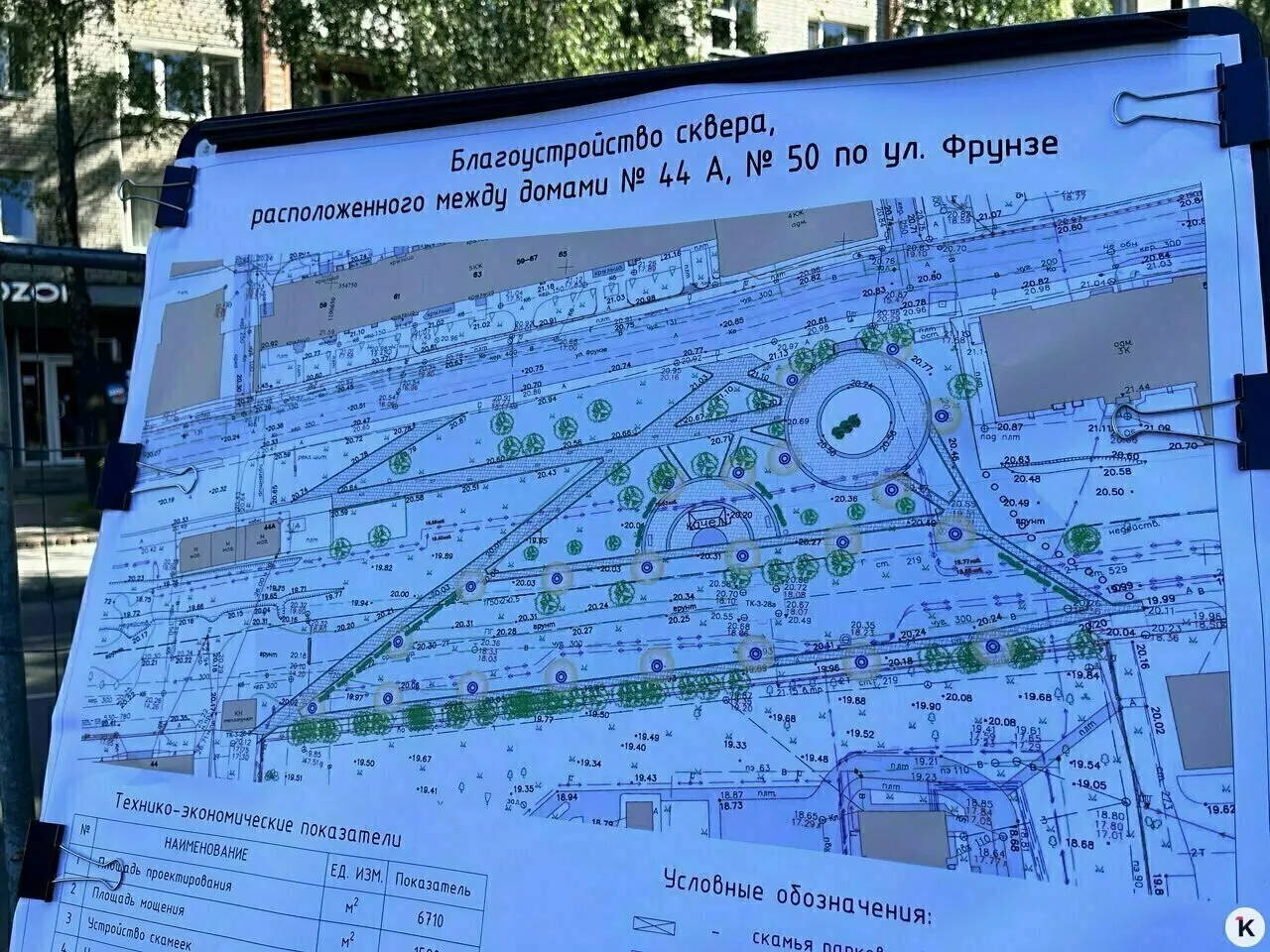 Открытие сквера на площади Фрунзе перенесено на ноябрь текущего года. Работы выполнены почти на 99%, остаётся поставка малых архитектурных форм; компенсационные посадки продолжатся в 2027 году.