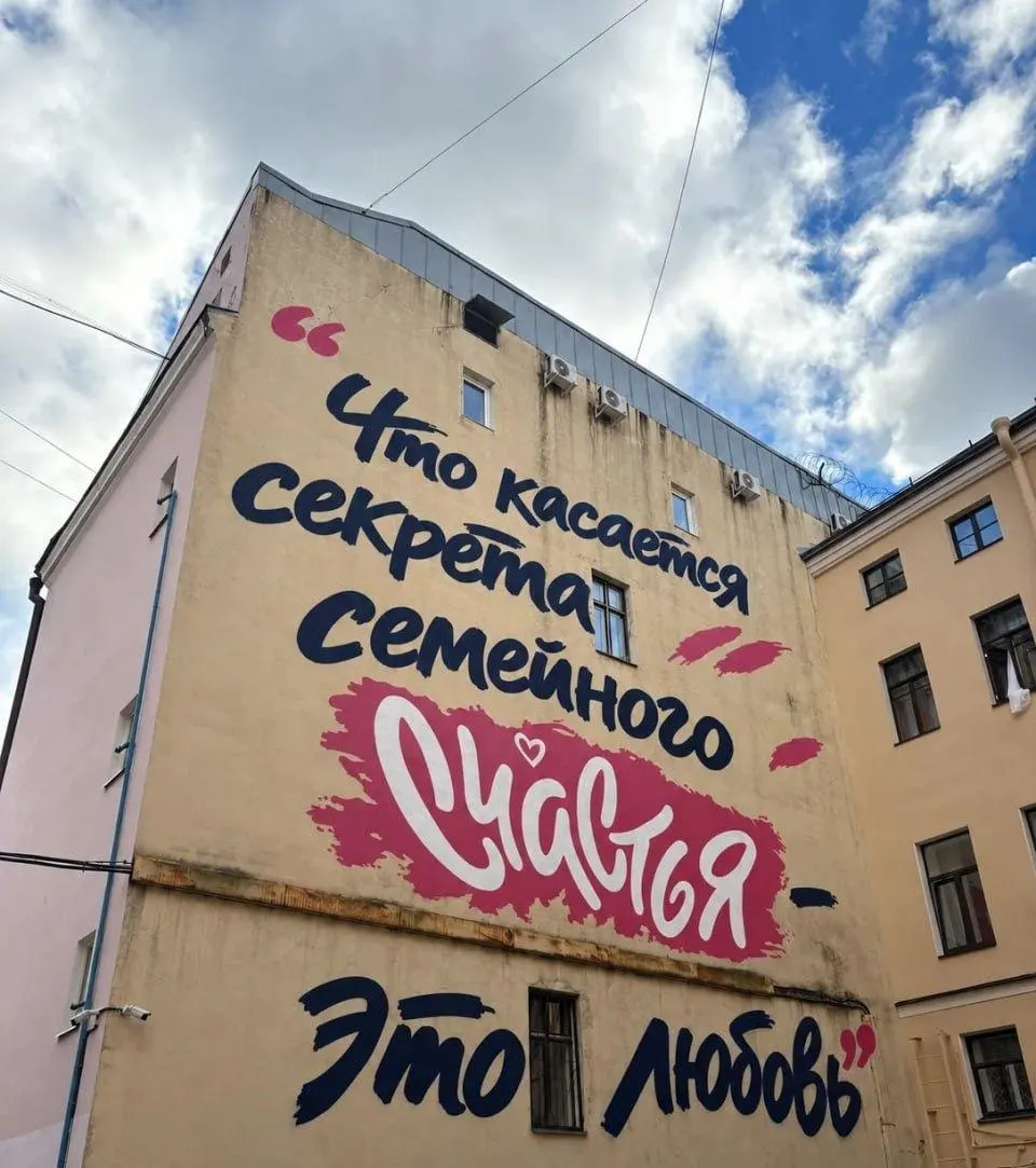 По Москве и Санкт-Петербургу, а также в регионах прошли поздравления президента: от плакатов до творческих приветствий и мемов, охвативших всю страну.